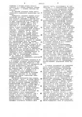 Многоканальный измеритель аналоговых сигналов (патент 1069152)