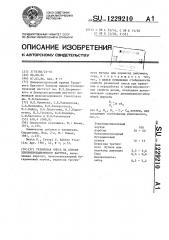 Резиновая смесь на основе этиленпропиленового каучука (патент 1229210)