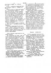 Бункер (патент 1002194)