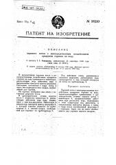Паровой котел (патент 16210)