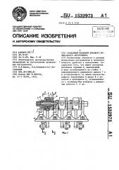 Клапанный механизм духового музыкального инструмента (патент 1532973)