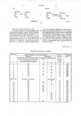 Способ получения модифицированной алкилфеноламинной смолы (патент 1792944)