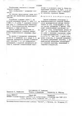 Способ измерения отклонения от перпендикулярности торцовой поверхности цилиндрической детали (патент 1532804)