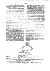 Устройство стопорения вала (патент 1762103)