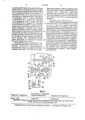 Коробка передач (патент 1641658)