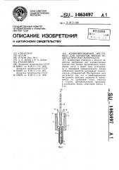 Комбинированный инструмент для обработки мягких неметаллических материалов (патент 1463497)