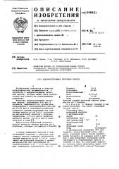 Водорастворимая печатная краска (патент 598921)