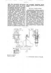 Автоматический подаватель металла к наборно-словолитным и словолитным машинам (патент 38158)