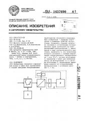 Поляриметр (патент 1437690)