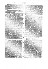 Разгрузчик изделий с сушильных вагонеток (патент 1678627)