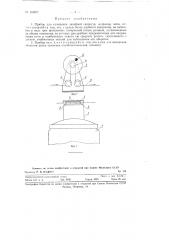 Прибор для измерения линейной скорости, например, нити (патент 116817)