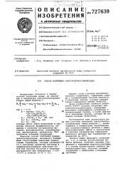 Способ получения олигоэтилтиосульфоксилов (патент 727639)