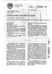 Способ получения моноазопигментов (патент 1763461)