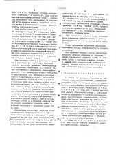 Стенд для проверки технического состояния транспортного средства (патент 513292)