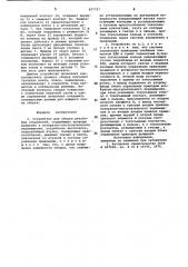 Устройство для сборки резьбовых соединений (патент 837727)