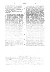 Устройство для записи-воспроизведения квадрофонических программ (патент 1531232)