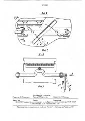 Механизм очистки решетных полотен зерноочистительных машин (патент 1720552)