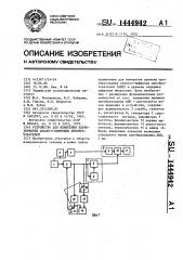 Устройство для измерения характеристик аналого-цифровых преобразователей (патент 1444942)