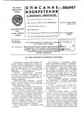 Вибрационная роликовая мельница (патент 886987)