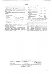 Способ приготовления катализатора гидрирования (патент 198294)