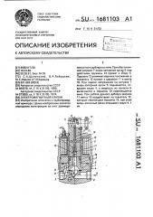 Электромагнитный клапан (патент 1681103)