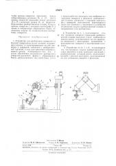 Устройство для разбортовки отверстий (патент 270670)