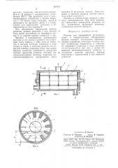 Реактор для непрерывной поликонденсации (патент 526378)