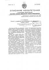 Способ и устройство для разделения или обогащения газовых смесей (патент 51502)