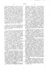 Устройство для регулирования процесса кристаллизации (патент 1033150)