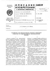 Устройство для двухсистемного вязания трубчатого трикотажа на односистемной плоскофанговоймашине (патент 248139)