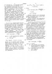 Способ формирования резьбы (патент 1489907)