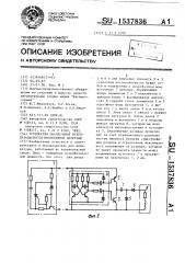 Устройство обеспечения искробезопасности индуктивной нагрузки (патент 1537836)