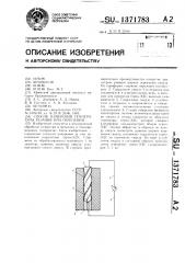 Способ измерения температуры резания при сверлении (патент 1371783)