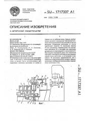 Промышленный робот (патент 1717337)