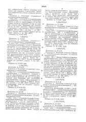 Способ получения мокометинцианинов или нульметинмеродианинов (патент 203478)