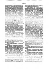 Устройство для сопряжения эвм с каналом связи (патент 1656544)
