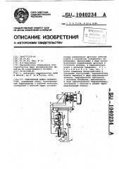 Гидропривод подач силового узла (патент 1040234)
