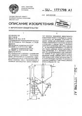 Сгуститель (патент 1771798)