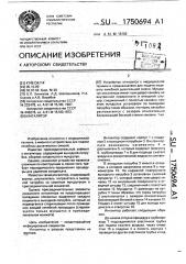 Ингалятор (патент 1750694)