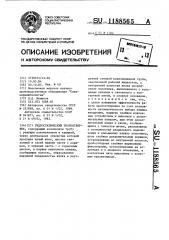 Гидростатический пробоотборник (патент 1188565)