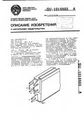 Стеклоплавильный сосуд для получения волокна (патент 1014803)