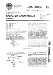 Способ получения гликозида (патент 1590045)