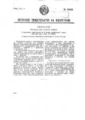 Болтушка для гашения извести (патент 32450)