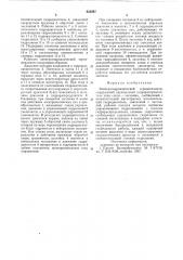 Электрогидравлический сервомеханизм (патент 635297)