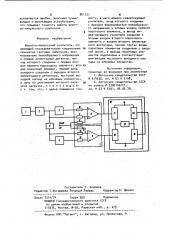 Широтно-импульсный усилитель (патент 961121)