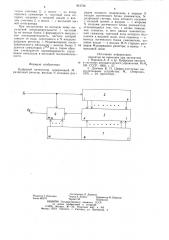 Цифровой интегратор (патент 815726)