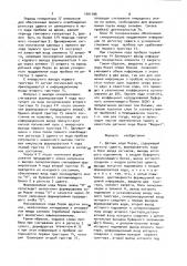 Датчик кода морзе (патент 1001496)