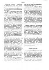 Устройство для формирования стопы листов (патент 1261876)