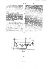 Устройство для сортировки чисел (патент 1741127)