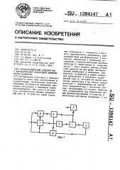 Стробоскопический осциллограф с автоматической коррекцией нелинейности развертки (патент 1394147)